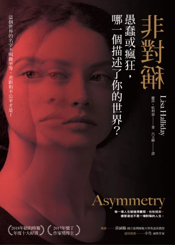 20201123104645_p2_非對稱：愚蠢或瘋狂，哪一個描述了你的世界？