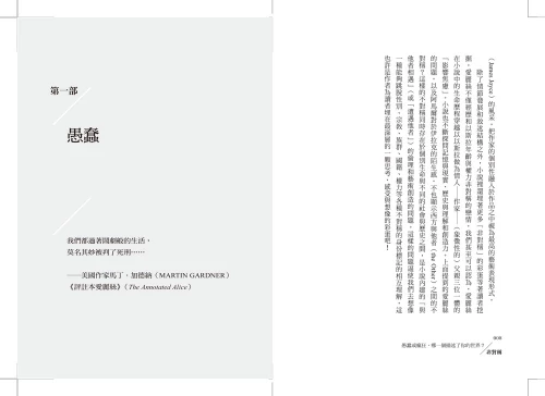 20201123104645_p3_非對稱：愚蠢或瘋狂，哪一個描述了你的世界？