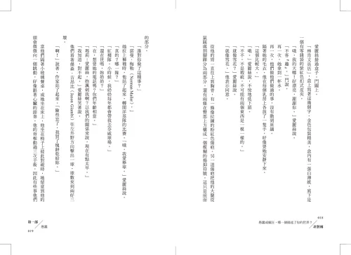 20201123104646_p8_非對稱：愚蠢或瘋狂，哪一個描述了你的世界？