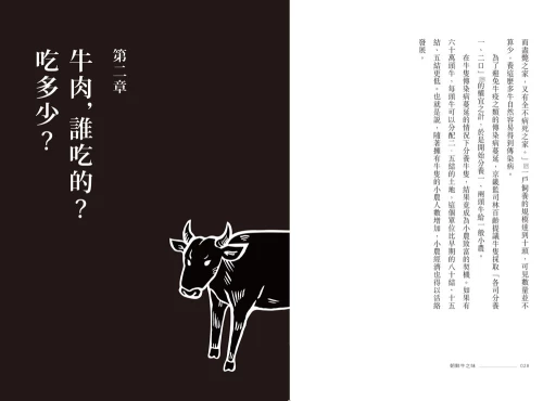 20201123105551_p3_朝鮮牛之味：看牛肉如何餵飽一整個近代韓國