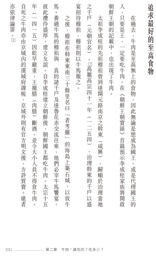 20201123105551_p4_朝鮮牛之味：看牛肉如何餵飽一整個近代韓國