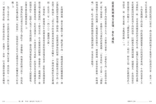 20201123105551_p6_朝鮮牛之味：看牛肉如何餵飽一整個近代韓國