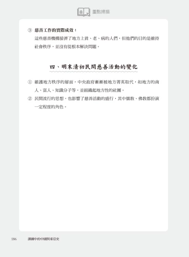 20201123142939_p4_課綱中的中國與東亞史：從國家社會、人群交流到邁向現代的歷程 