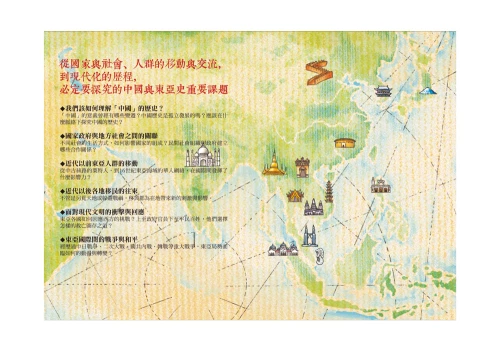 20201123142939_p3_課綱中的中國與東亞史：從國家社會、人群交流到邁向現代的歷程 