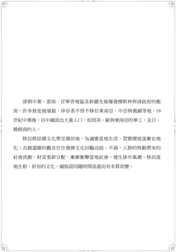 20201123142939_p7_課綱中的中國與東亞史：從國家社會、人群交流到邁向現代的歷程 