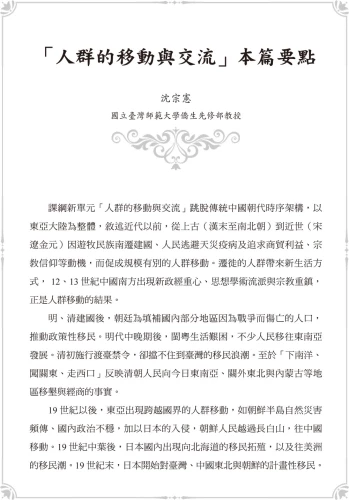 20201123142939_p6_課綱中的中國與東亞史：從國家社會、人群交流到邁向現代的歷程 