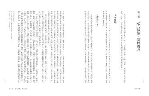 20201224095919_p5_明成祖傳【帝王傳記系列】