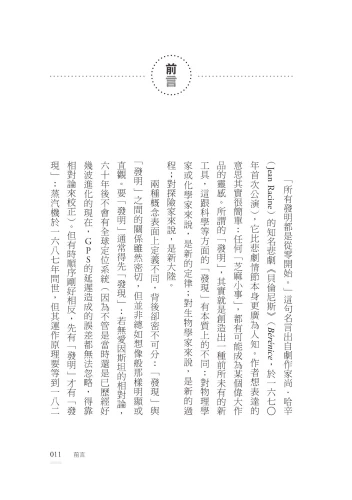 20201224100729_p5_原來XX是這樣被發明的：地球上130項從遠古到現代的驚人發明