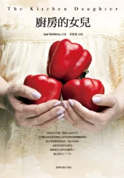 廚房的女兒