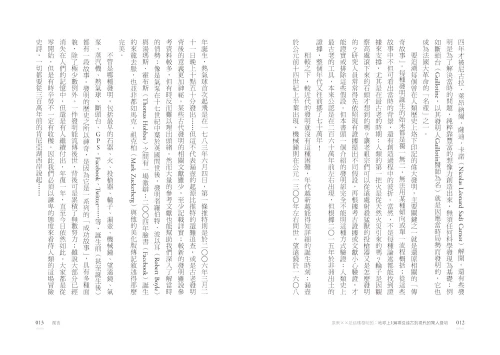 20201224100729_p6_原來XX是這樣被發明的：地球上130項從遠古到現代的驚人發明