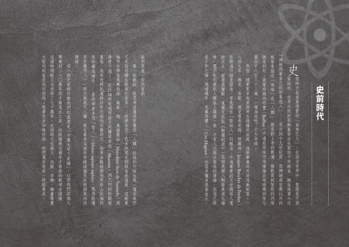 20201224100729_p7_原來XX是這樣被發明的：地球上130項從遠古到現代的驚人發明