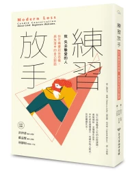 練習放手：你不需要忍住悲傷，與失落中的自己對話