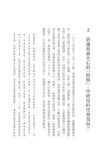 20201224103526_p4_學術大師的漏網鏡頭：中研院名家史話，你不知道的蔡元培、胡適、傅斯年、陳寅恪、董作賓、顧頡剛