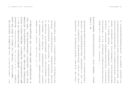 20201224103526_p5_學術大師的漏網鏡頭：中研院名家史話，你不知道的蔡元培、胡適、傅斯年、陳寅恪、董作賓、顧頡剛