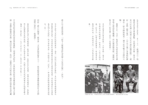 20201224103526_p6_學術大師的漏網鏡頭：中研院名家史話，你不知道的蔡元培、胡適、傅斯年、陳寅恪、董作賓、顧頡剛