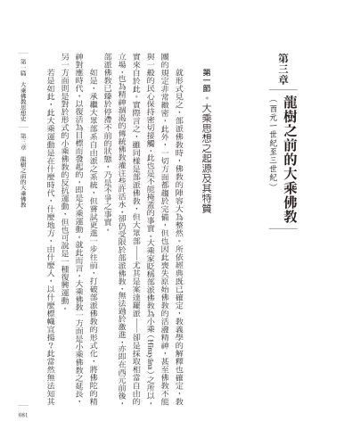 20210202134209_p3_根本佛教解脫道論：木村泰賢新大乘運動思想觀