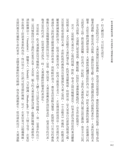 20210202134209_p4_根本佛教解脫道論：木村泰賢新大乘運動思想觀