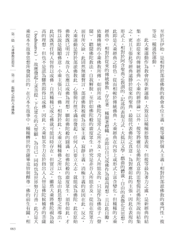 20210202134209_p5_根本佛教解脫道論：木村泰賢新大乘運動思想觀