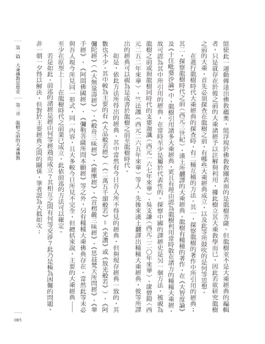 20210202134209_p7_根本佛教解脫道論：木村泰賢新大乘運動思想觀