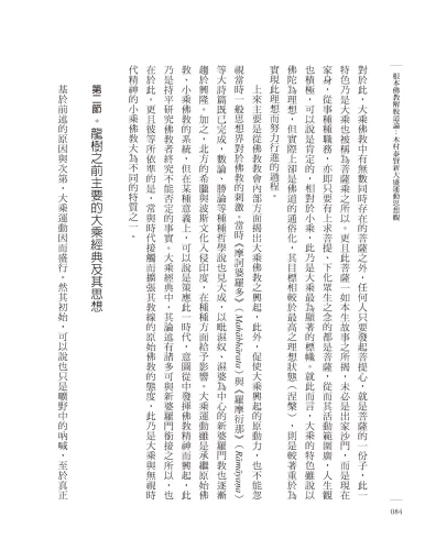 20210202134209_p6_根本佛教解脫道論：木村泰賢新大乘運動思想觀