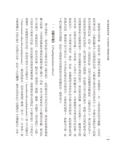 20210202134209_p8_根本佛教解脫道論：木村泰賢新大乘運動思想觀