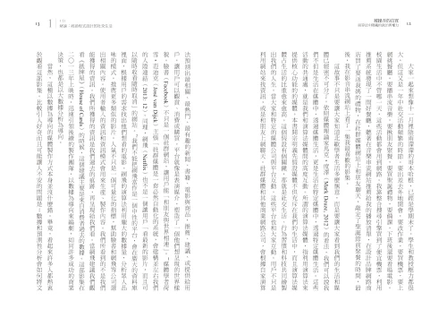 20210202134912_p3_被操弄的真實：演算法中隱藏的政治與權力