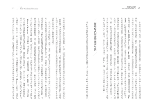 20210202134913_p5_被操弄的真實：演算法中隱藏的政治與權力