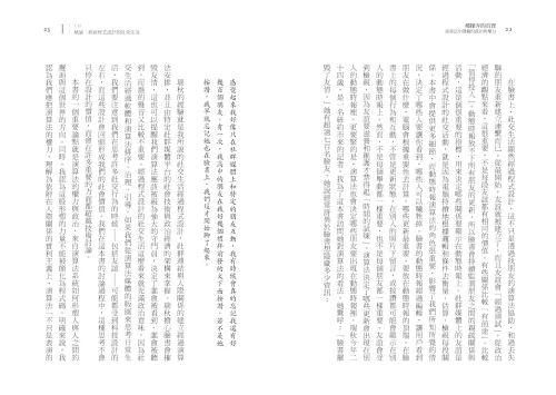 20210202134913_p8_被操弄的真實：演算法中隱藏的政治與權力