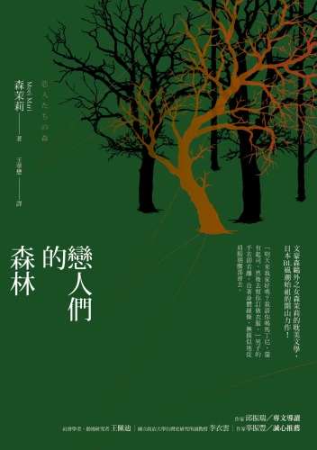 20210202135625_p2_戀人們的森林