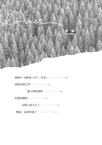 20210202135625_p4_戀人們的森林