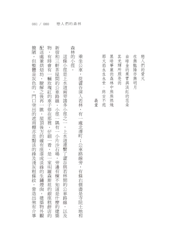 20210202135625_p6_戀人們的森林