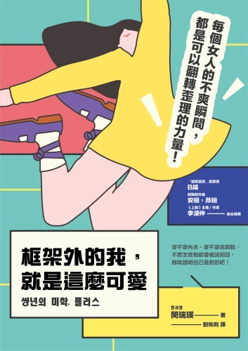 20210203172555_p2_框架外的我，就是這麼可愛