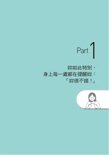 20210203172555_p5_框架外的我，就是這麼可愛