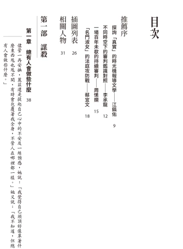 20210308095206_p4_麗茲波頓的謀殺審判：直擊美國史上最駭人聽聞的世紀懸案