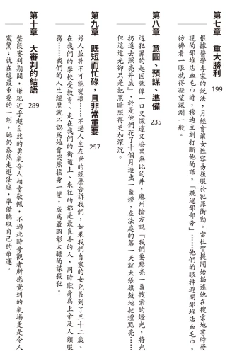 20210308095206_p6_麗茲波頓的謀殺審判：直擊美國史上最駭人聽聞的世紀懸案