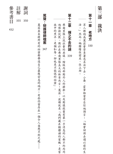 20210308095206_p7_麗茲波頓的謀殺審判：直擊美國史上最駭人聽聞的世紀懸案