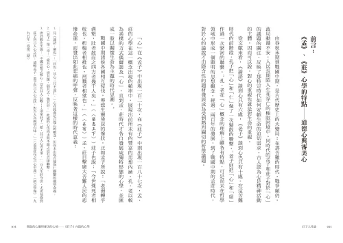 20210415162659_p5_莊子人性論：當代道家學者陳鼓應從莊子中的心性情，剖析人生哲理