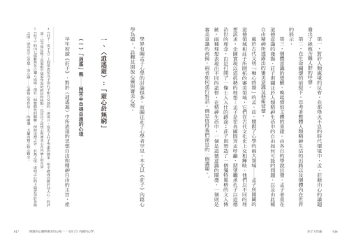 20210415162659_p6_莊子人性論：當代道家學者陳鼓應從莊子中的心性情，剖析人生哲理