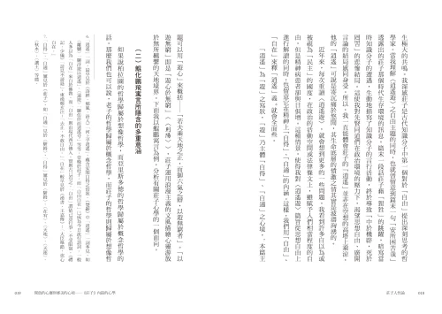 20210415162659_p7_莊子人性論：當代道家學者陳鼓應從莊子中的心性情，剖析人生哲理