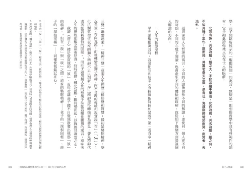 20210415162659_p8_莊子人性論：當代道家學者陳鼓應從莊子中的心性情，剖析人生哲理