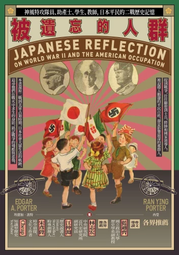 20210415163542_p2_被遺忘的人群：神風特攻隊員、助產士、學生、教師，日本平民的二戰歷史記憶