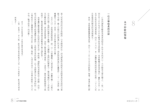 20210415163542_p3_被遺忘的人群：神風特攻隊員、助產士、學生、教師，日本平民的二戰歷史記憶