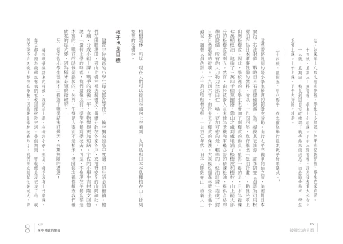 20210415163542_p5_被遺忘的人群：神風特攻隊員、助產士、學生、教師，日本平民的二戰歷史記憶