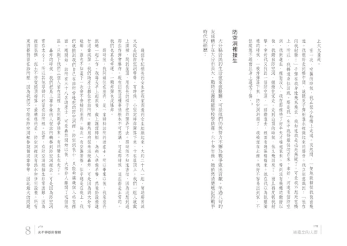 20210415163542_p6_被遺忘的人群：神風特攻隊員、助產士、學生、教師，日本平民的二戰歷史記憶