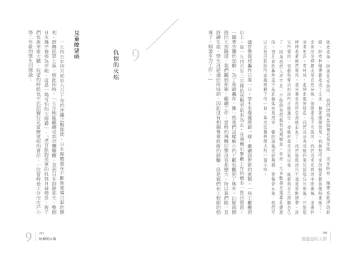 20210415163542_p7_被遺忘的人群：神風特攻隊員、助產士、學生、教師，日本平民的二戰歷史記憶