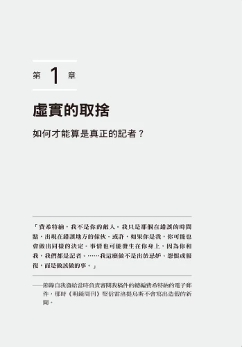 20210415164038_p3_造假新聞：他是新聞金童還是謊言專家？德國《明鏡周刊》的杜撰醜聞與危機！