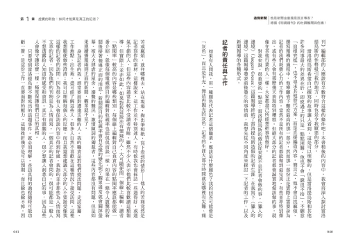 20210415164038_p6_造假新聞：他是新聞金童還是謊言專家？德國《明鏡周刊》的杜撰醜聞與危機！