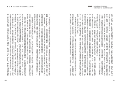 20210415164038_p7_造假新聞：他是新聞金童還是謊言專家？德國《明鏡周刊》的杜撰醜聞與危機！