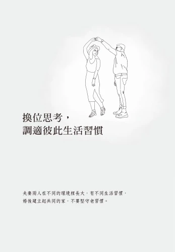 20210514151724_p6_Yes, I do. 我願意：從相遇、相知到相守的伴侶相處方程式
