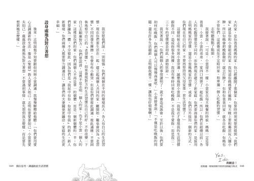 20210514151724_p8_Yes, I do. 我願意：從相遇、相知到相守的伴侶相處方程式